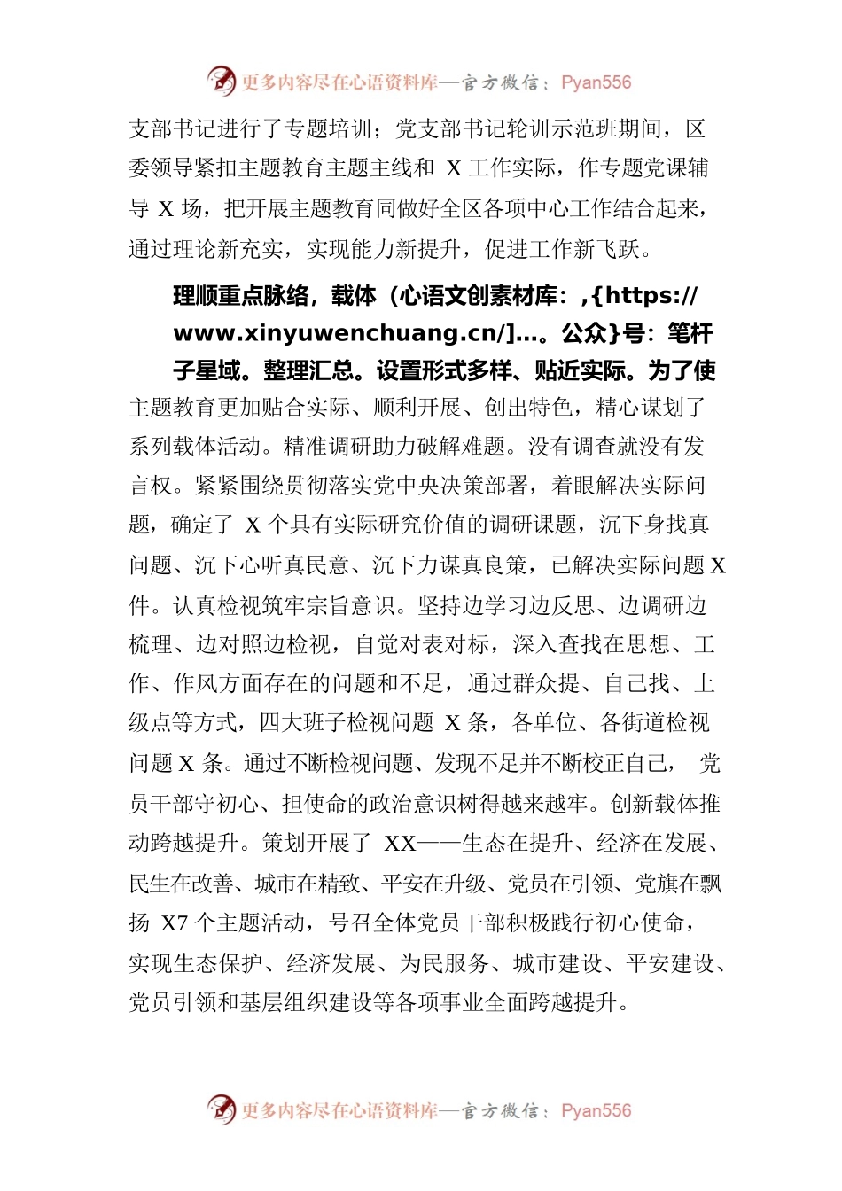 主题教育把准“三个脉络” 持续推进主题教育走深走心走实.docx_第2页