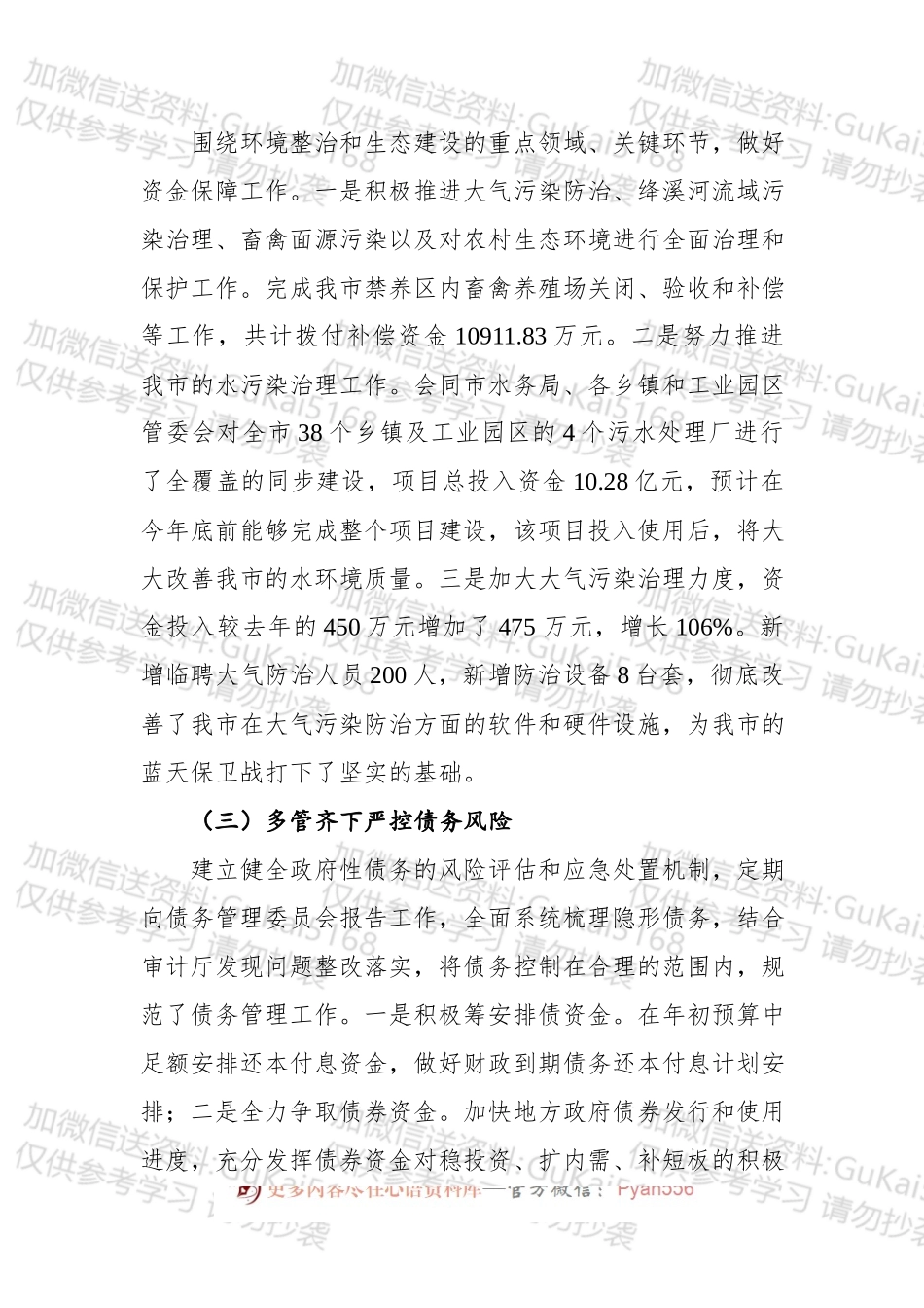 中共简阳市财政局党组关于20xx年工作总结和20xx年工作计划的报告.docx_第2页