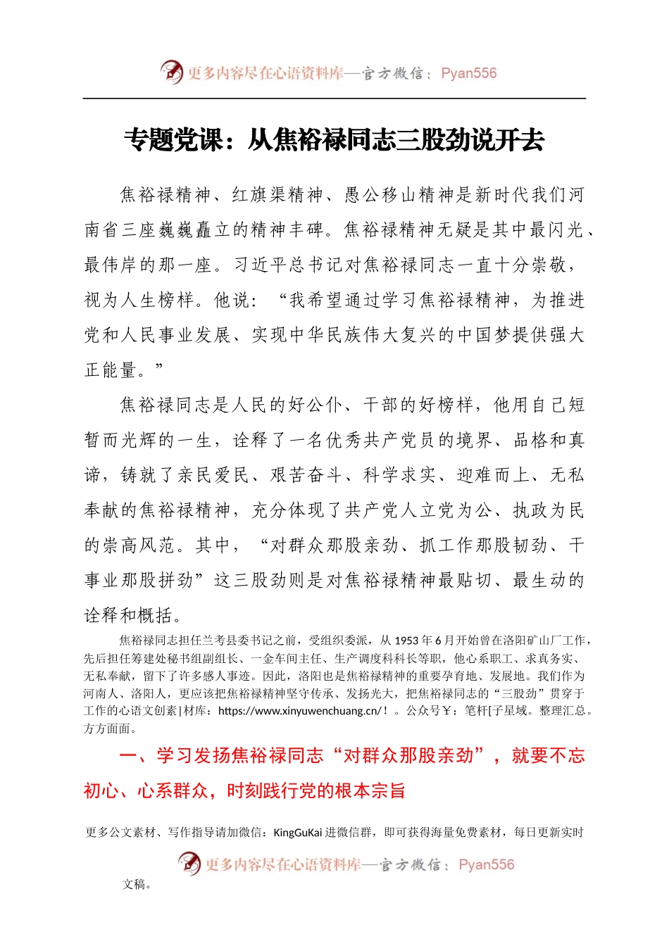 专题党课：从焦裕禄同志三股劲说开去.docx_第1页