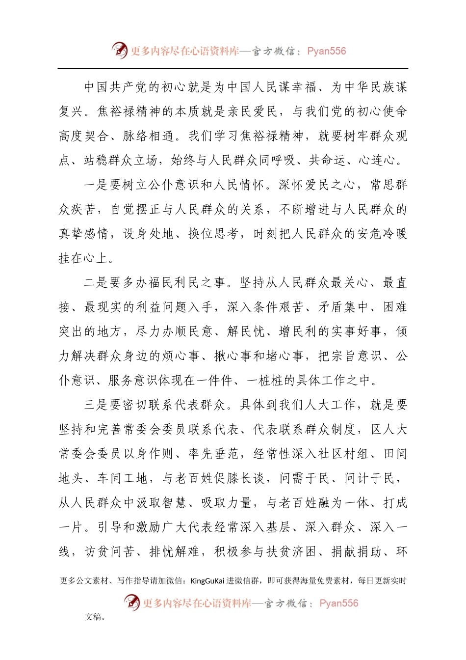 专题党课：从焦裕禄同志三股劲说开去.docx_第2页