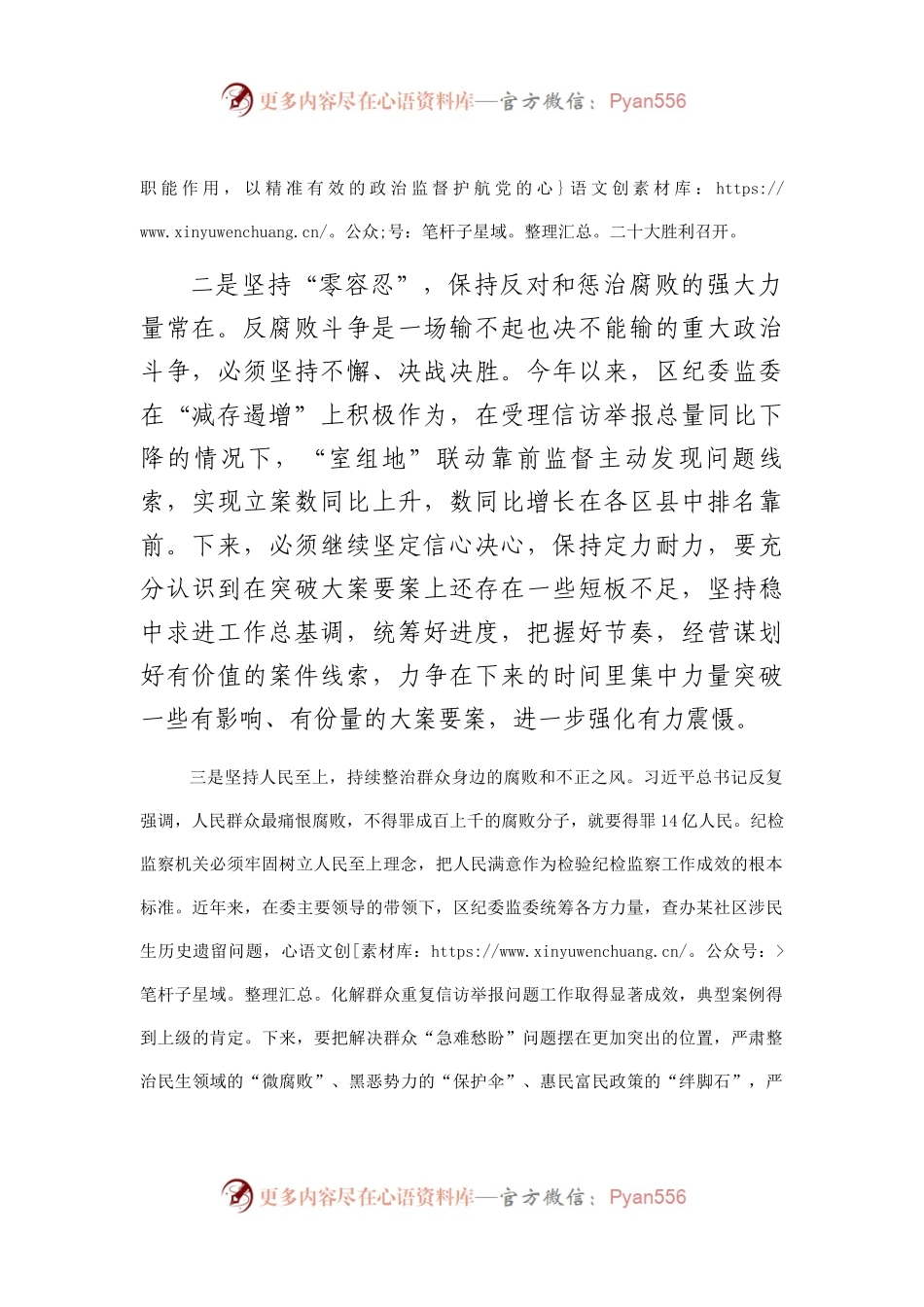 中央政治局第十五次集体讲话材料研讨交流：深学细悟笃行不断推动全面从严治党向纵深发展.docx_第2页