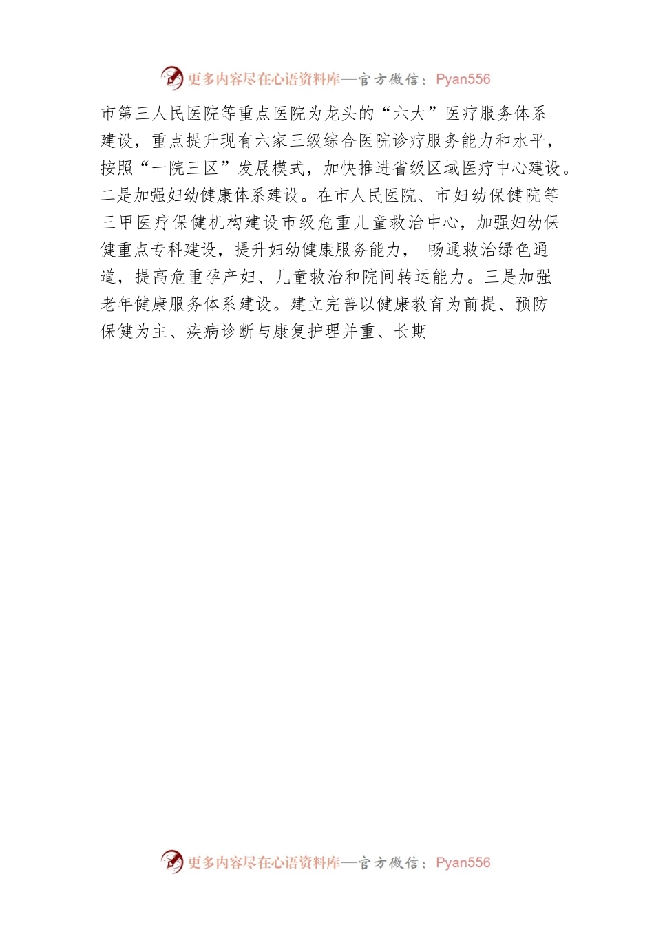 二十大宣讲稿：以党的二十大精神为灯塔砥砺奋进 全力守护人民生命健康（20221213）.docx_第2页