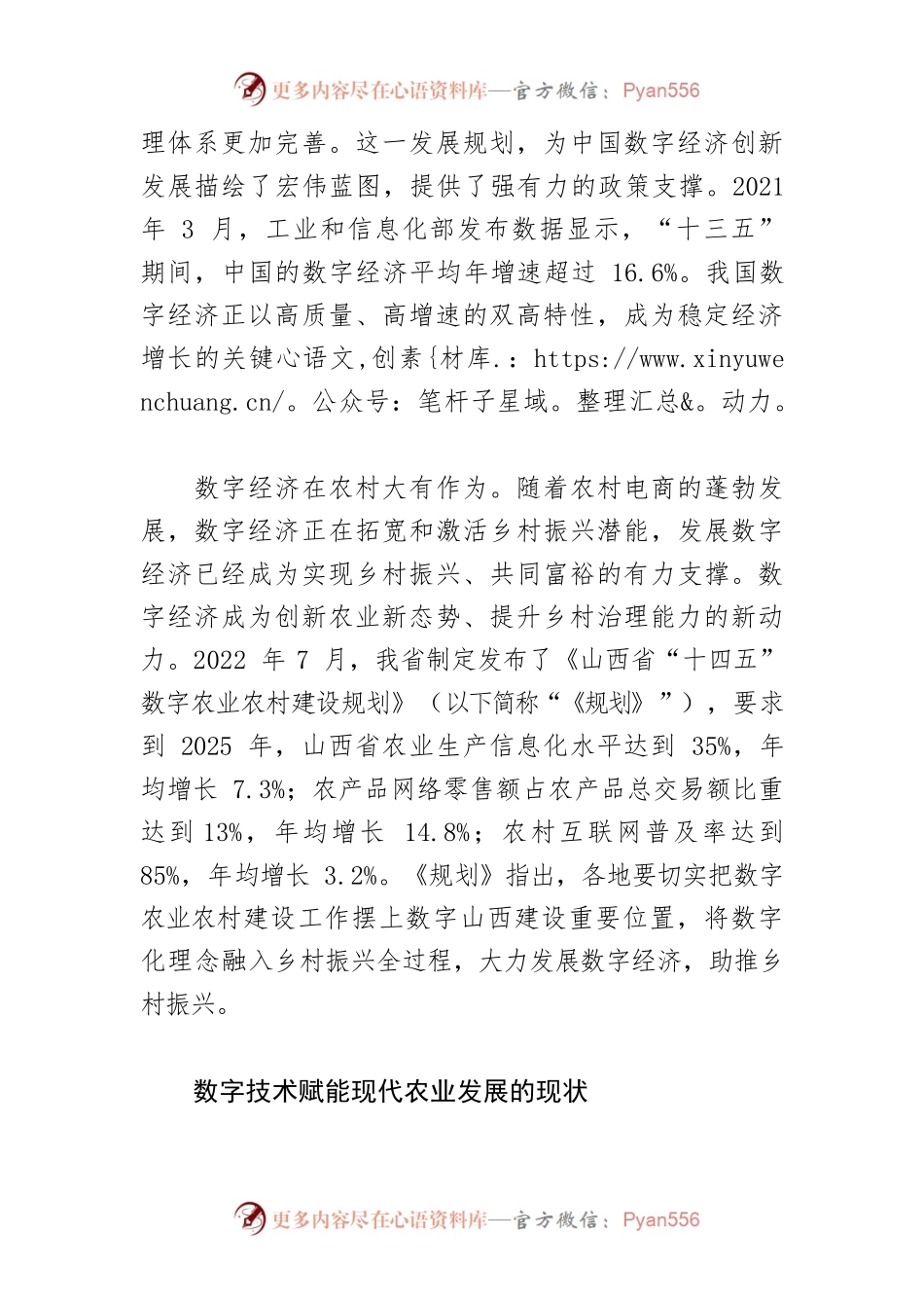【调研报告】智慧农业助推乡村振兴—关于“发展乡村数字经济”的调查.docx_第2页