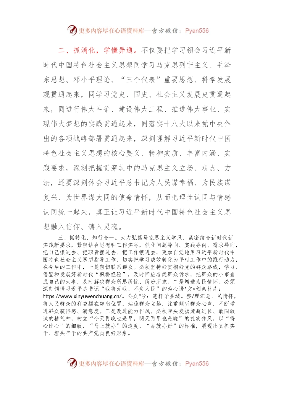 主题教育集中学习研讨会上的发言.docx_第2页