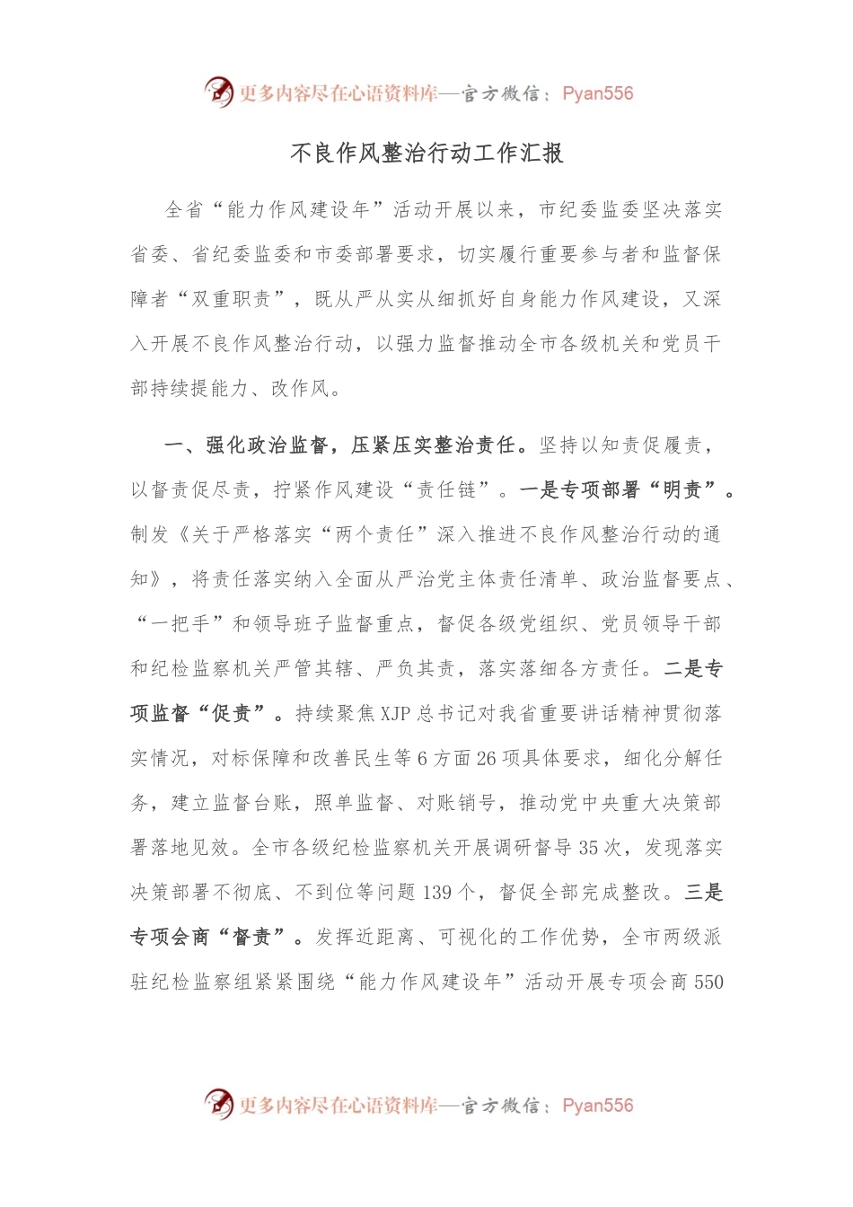 不良作风整治行动工作汇报.docx_第1页