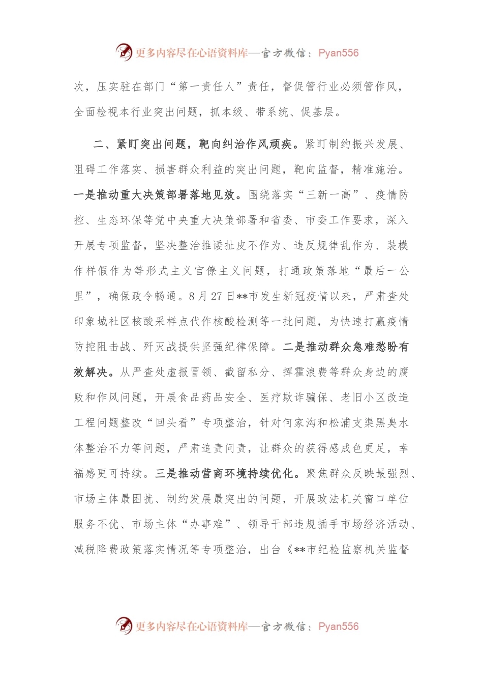不良作风整治行动工作汇报.docx_第2页