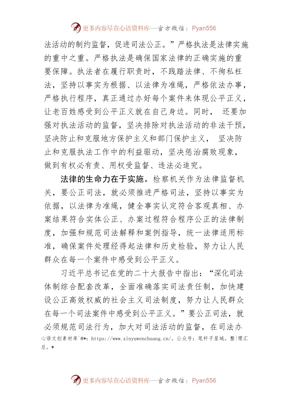 【检察长中心组研讨发言】围绕保证公正司法 提高司法公信力.docx_第2页