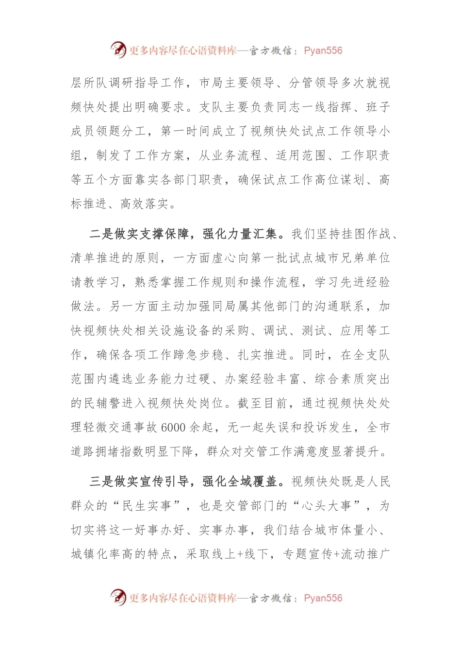 交流发言：交通事故视频快处 从“新”出发.docx_第2页