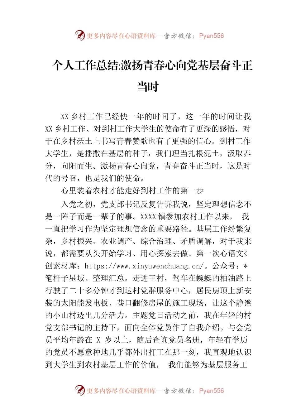 个人工作总结激扬青春心向党基层奋斗正当时.docx_第1页