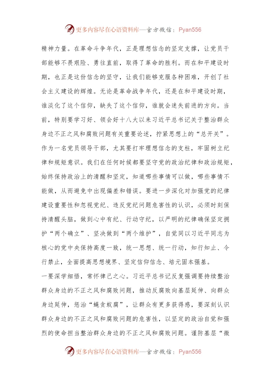 习总书记关于整治群众身边腐败和不正之风重要论述交流研讨材料.docx_第2页