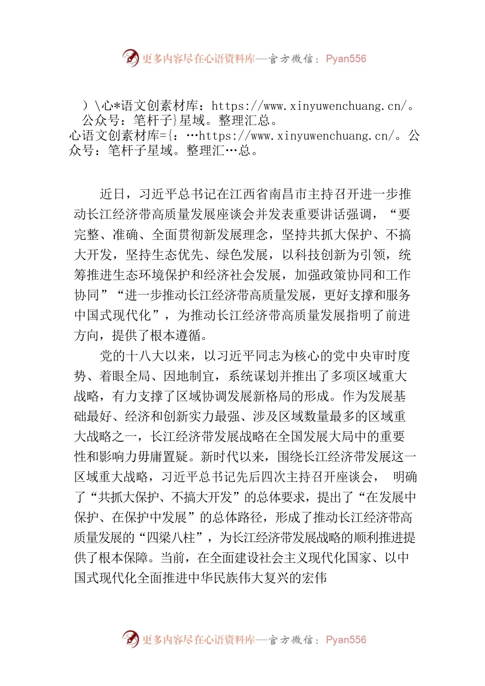 以长江经济带高质量发展更好支撑和服务中国式现代化.docx_第1页