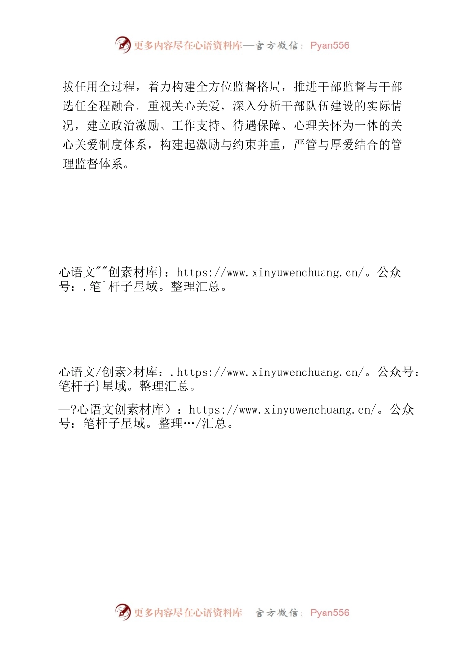 三举措强化干部日常监督管理（干部工作）.docx_第2页