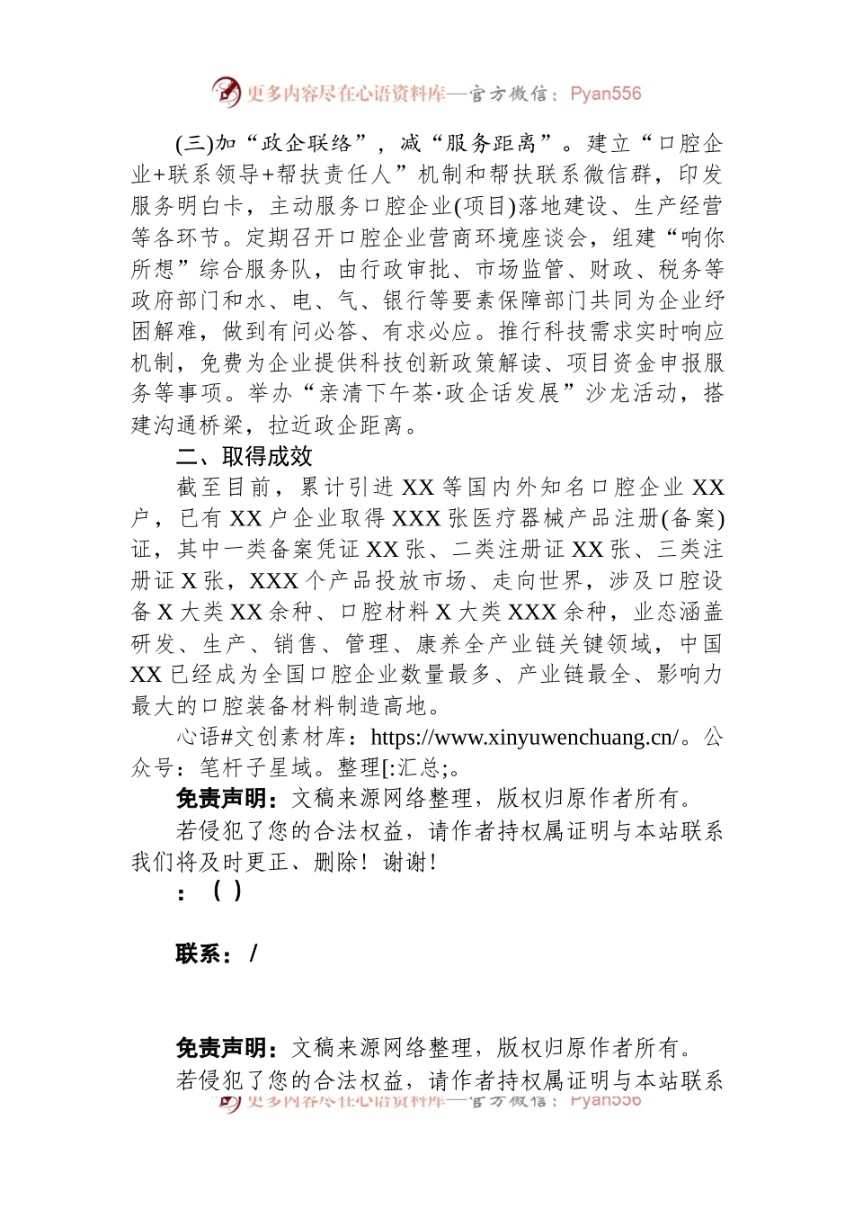 优化营商环境经验交流材料.docx_第2页