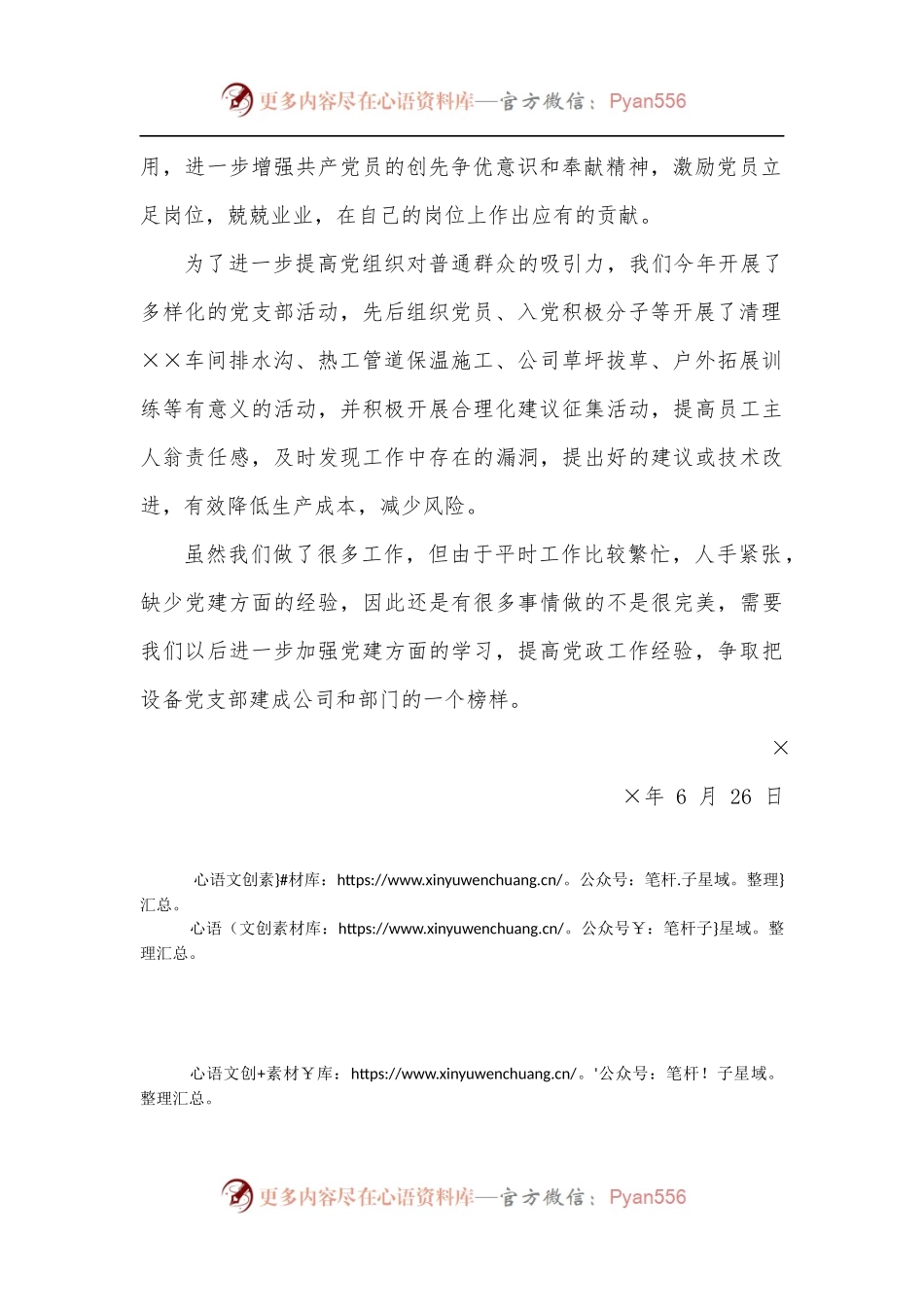 优秀党务工作者自荐材料.docx_第2页
