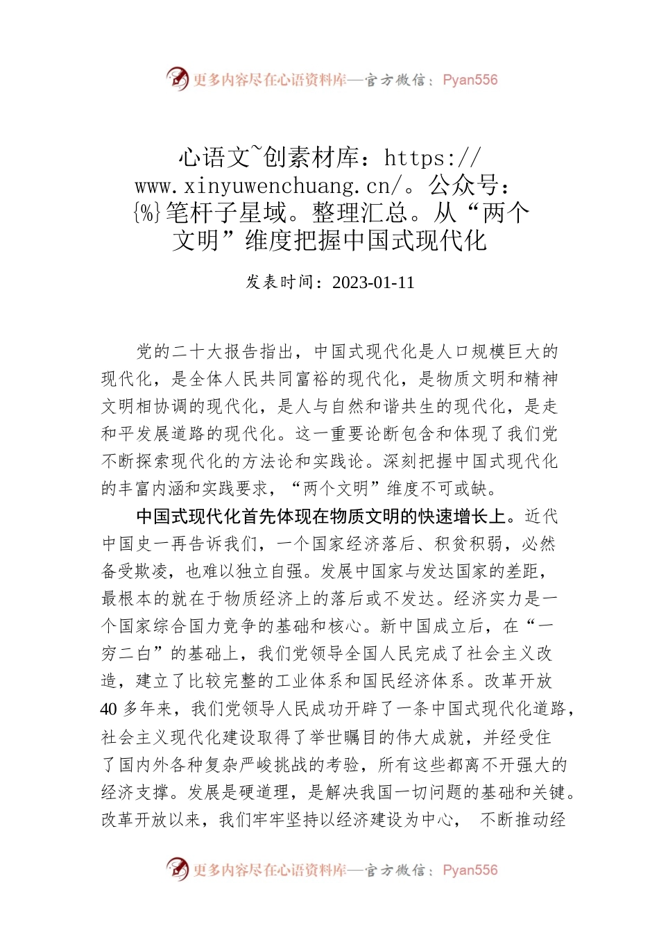 从“两个文明”维度把握中国式现代化.docx_第1页