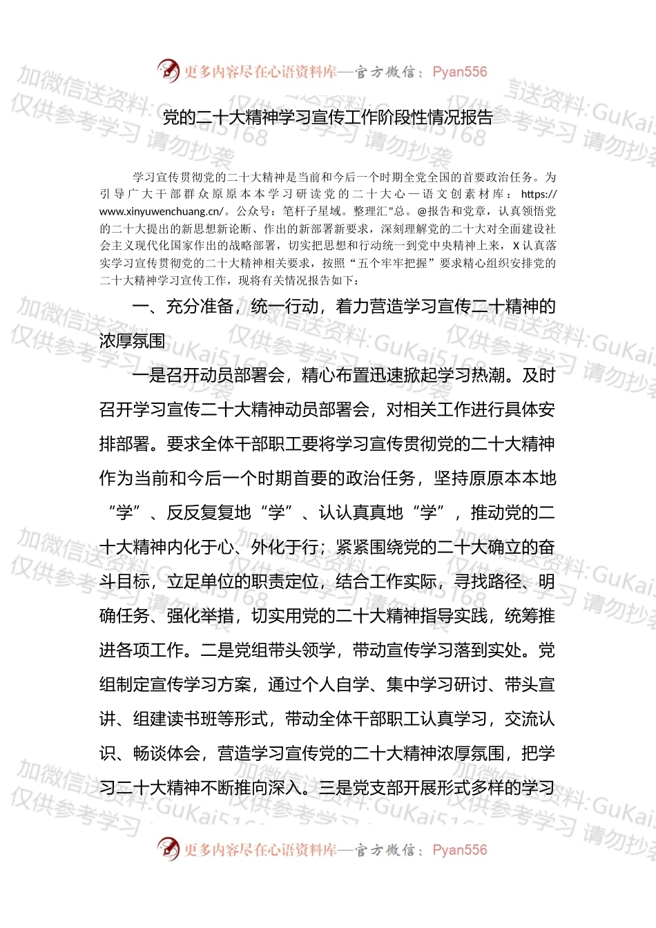 专题学习宣传工作阶段性情况报告.docx_第1页