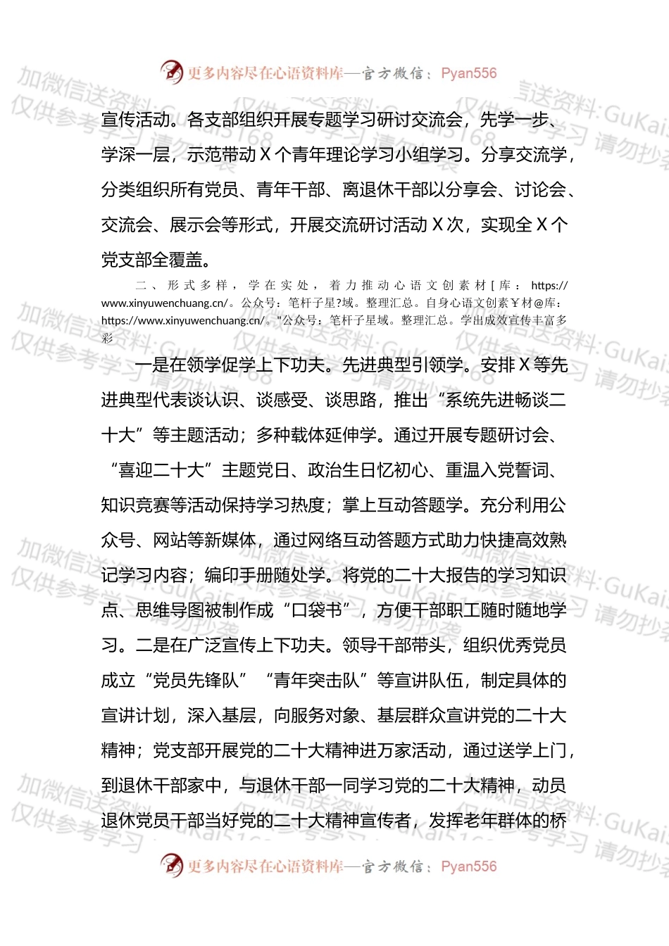 专题学习宣传工作阶段性情况报告.docx_第2页