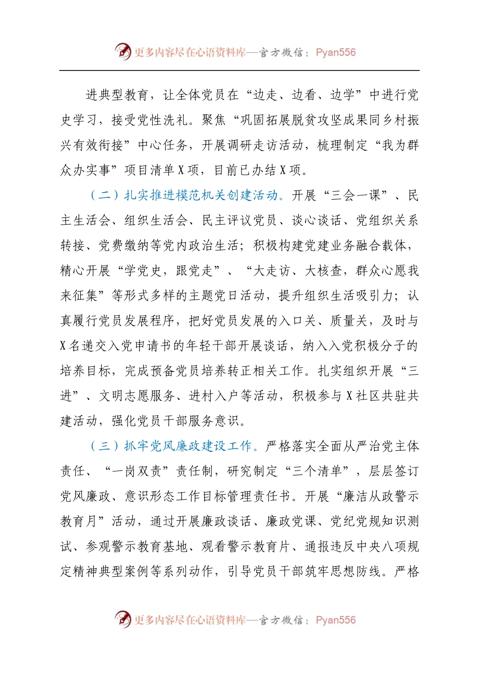 乡村振兴服务中心2021年上半年工作总结.docx_第1页