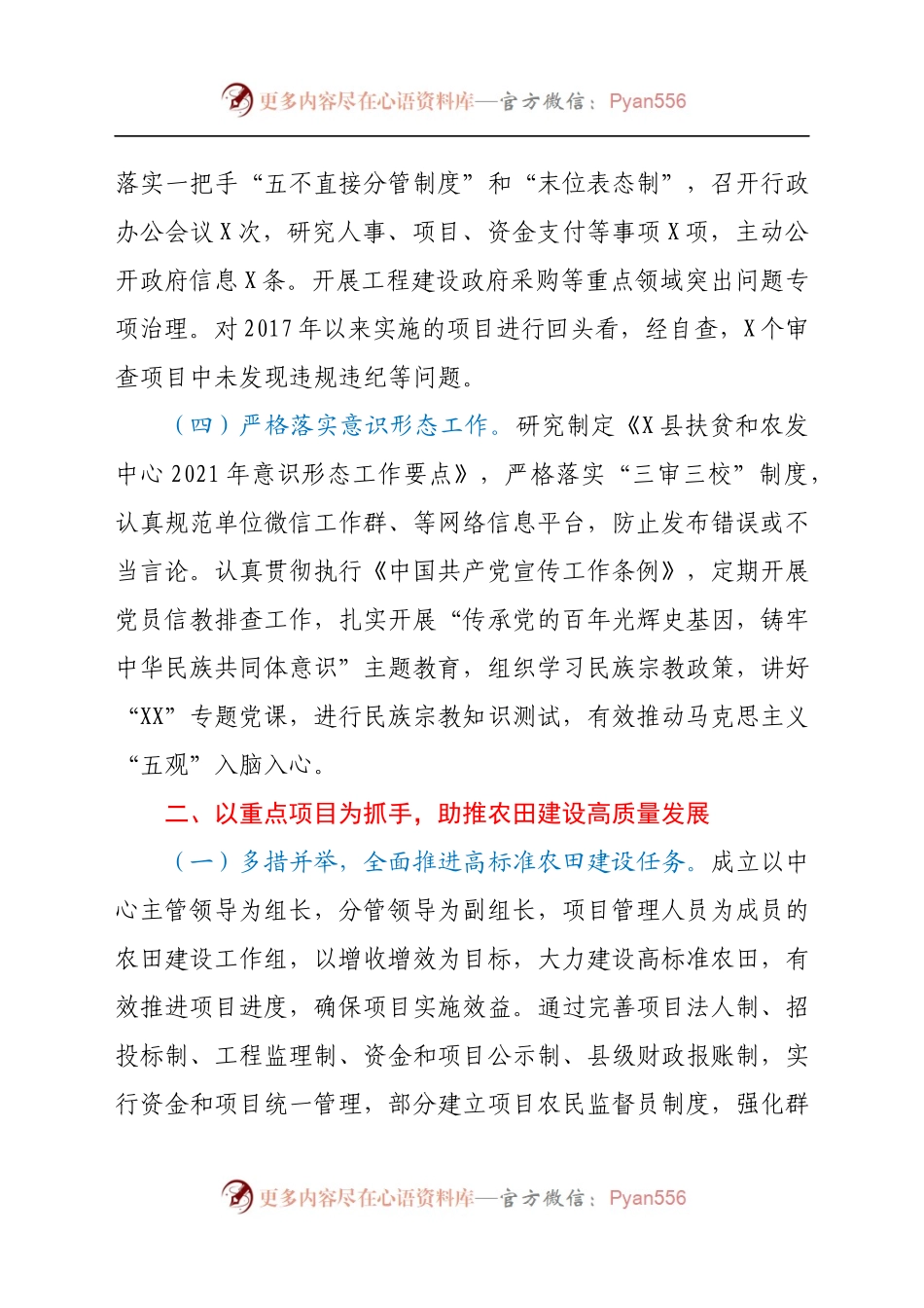 乡村振兴服务中心2021年上半年工作总结.docx_第2页