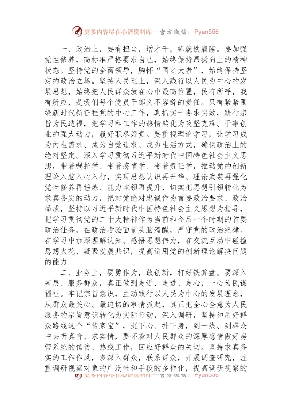 主题党课后交流发言材料（财政系统干部）.docx_第2页