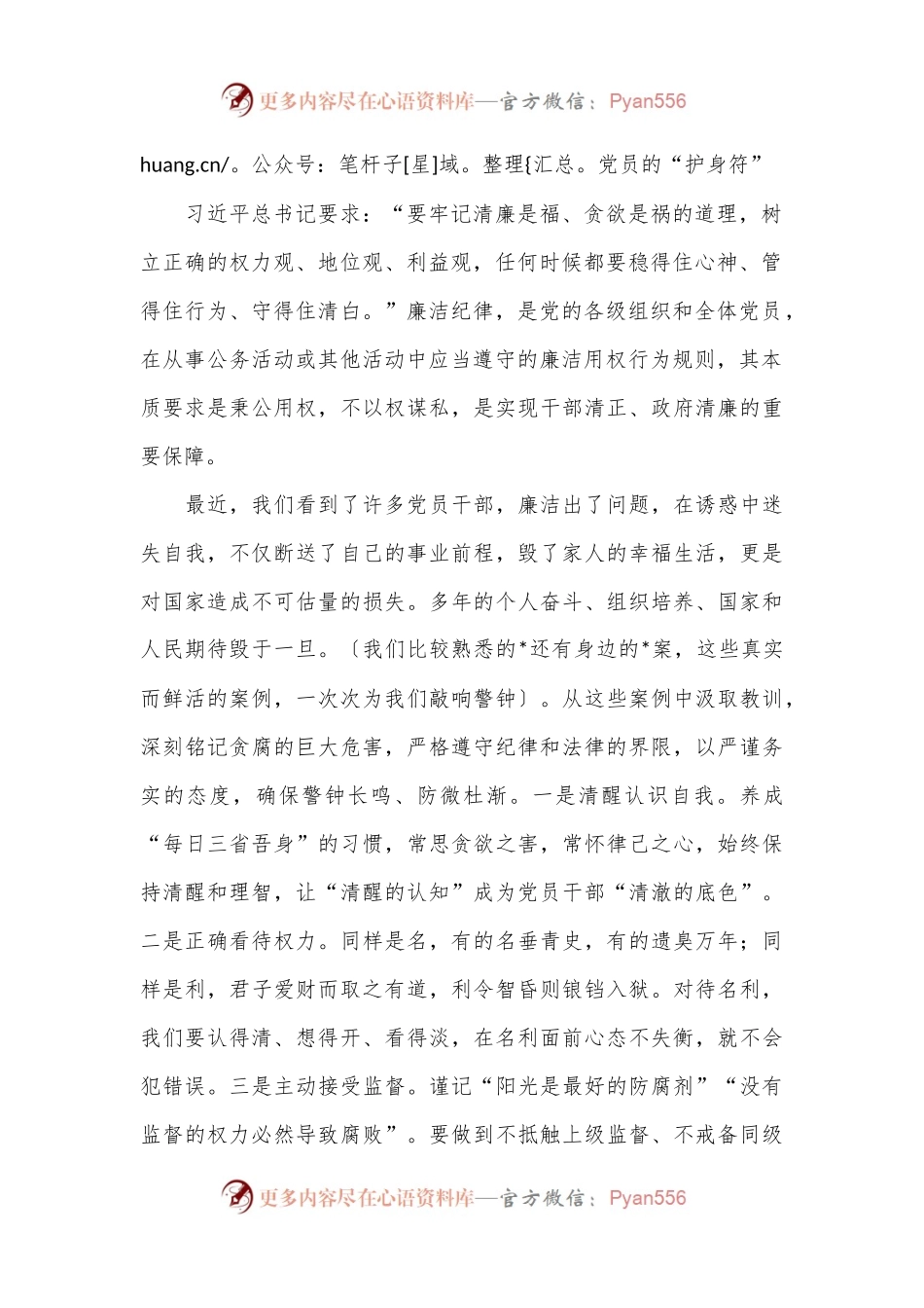 中心组理论学习关于廉洁纪律研讨发言材料.docx_第2页