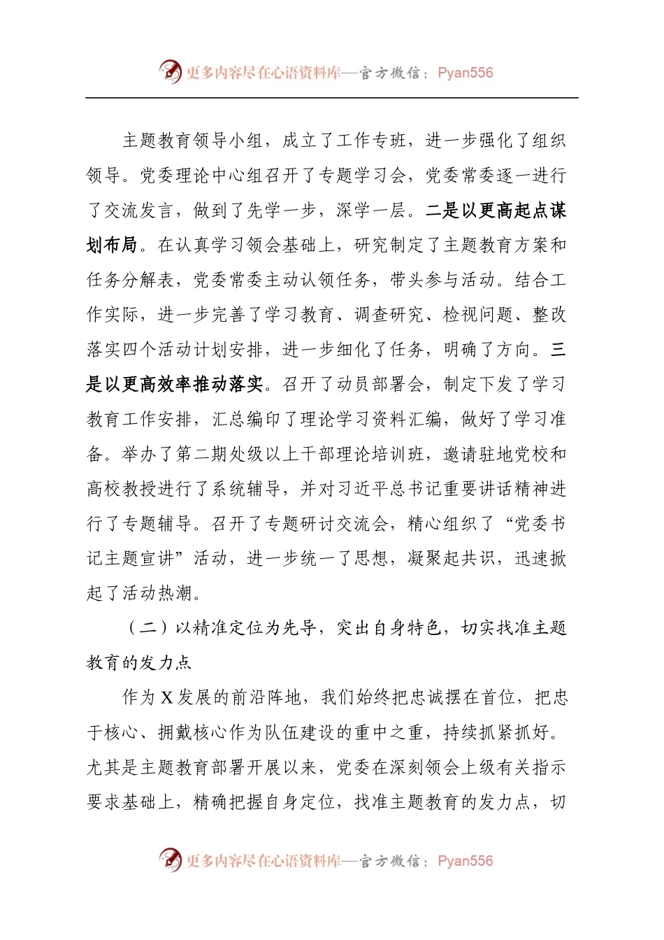 主题教育阶段性工作总结报告.docx_第1页