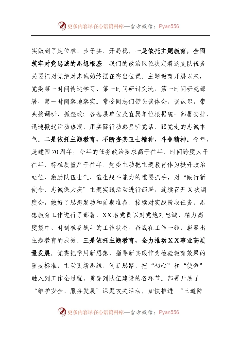 主题教育阶段性工作总结报告.docx_第2页