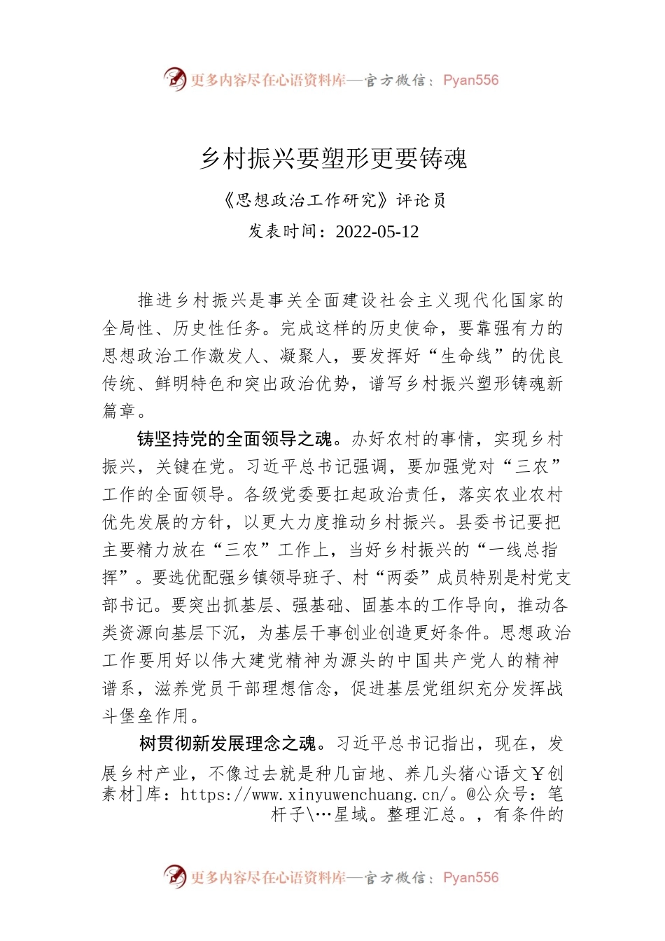 乡村振兴要塑形更要铸魂（20220512）.docx_第1页