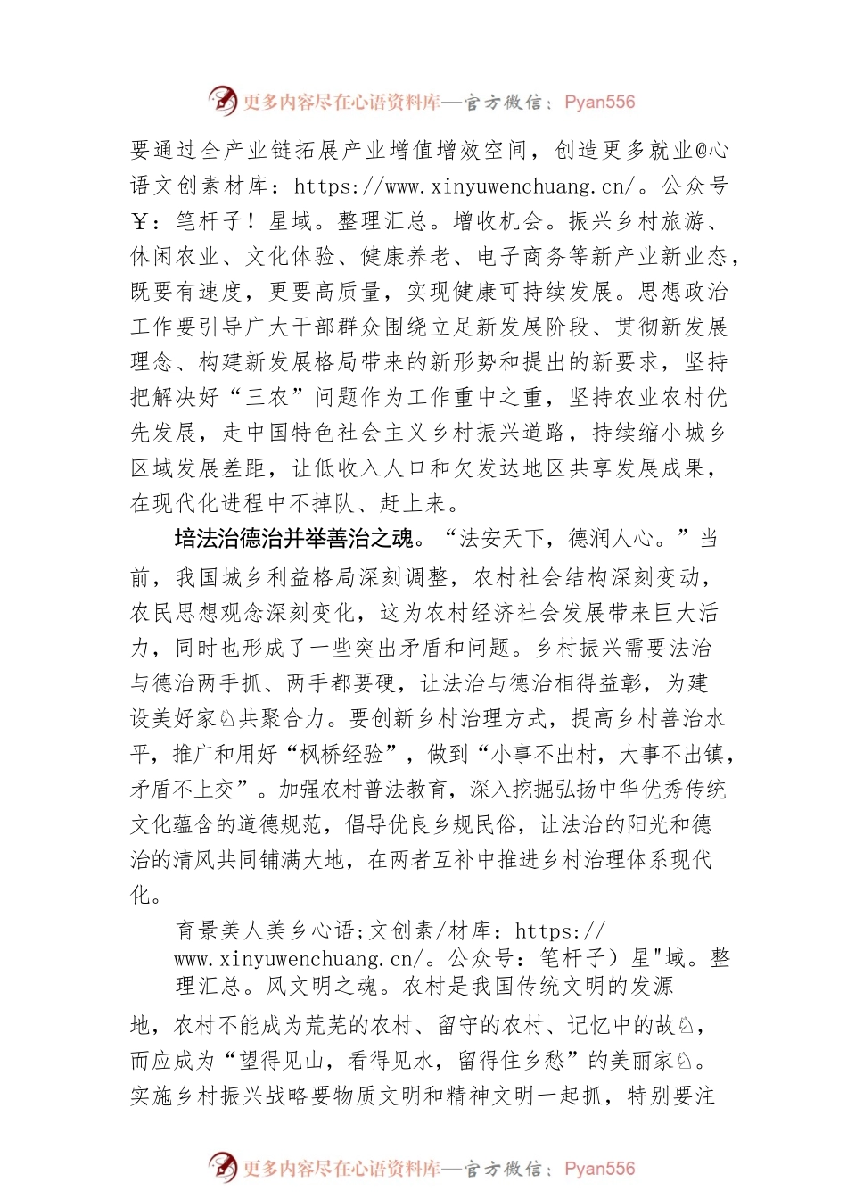 乡村振兴要塑形更要铸魂（20220512）.docx_第2页