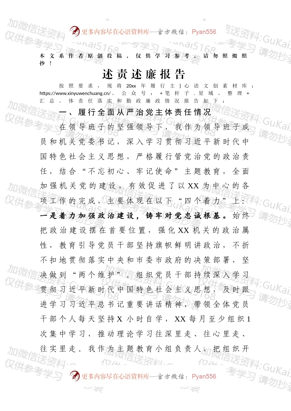书记述责述廉报告.docx_第1页