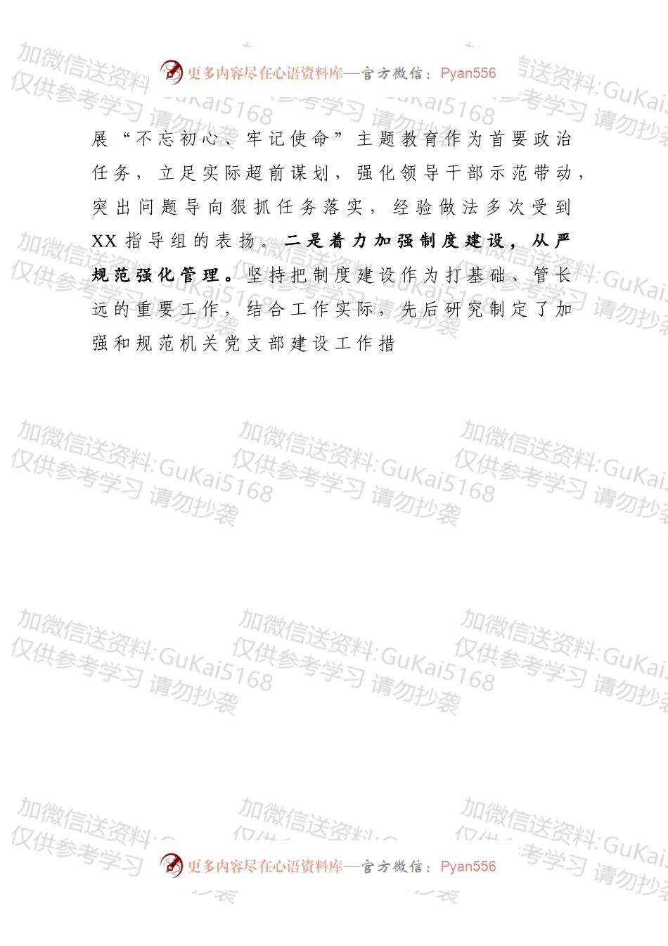 书记述责述廉报告.docx_第2页