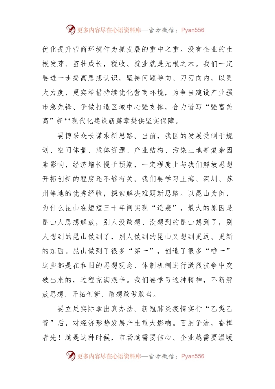 优化营商环境交流发言材料.docx_第2页