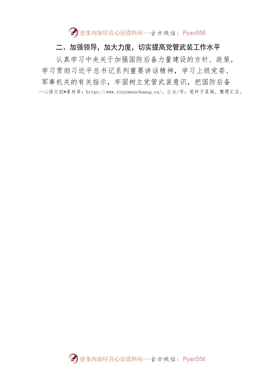 乡镇党委书记2022年党管武装工作述职报告范文（2）.docx_第2页