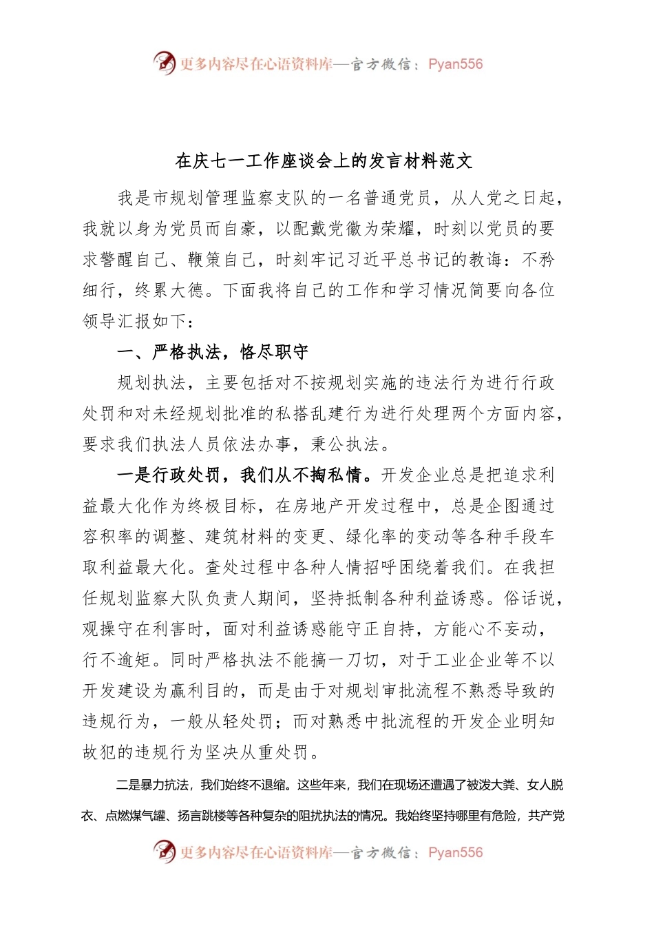 七一工作座谈会发言材料（建党节党员个人）.docx_第1页