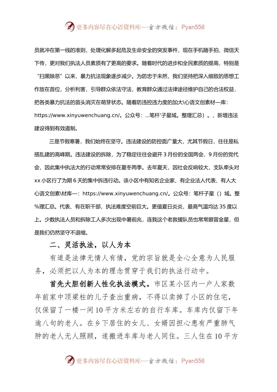 七一工作座谈会发言材料（建党节党员个人）.docx_第2页