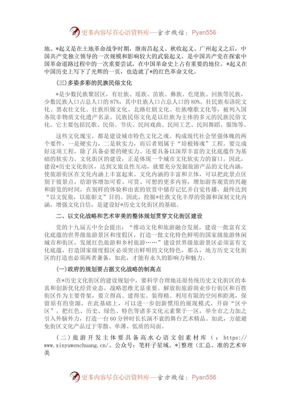 交流发言：建设历史文化街区 助推文化旅游经济发展.docx_第2页
