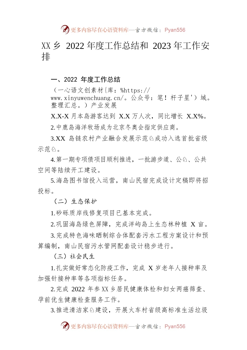 乡2022年度工作总结和2023年工作安排.docx_第1页