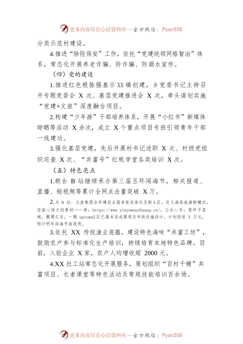 乡2022年度工作总结和2023年工作安排.docx_第2页