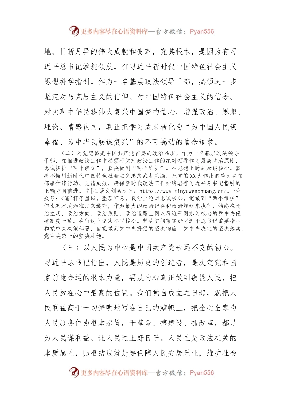 主题教育交流 研讨材料.docx_第2页