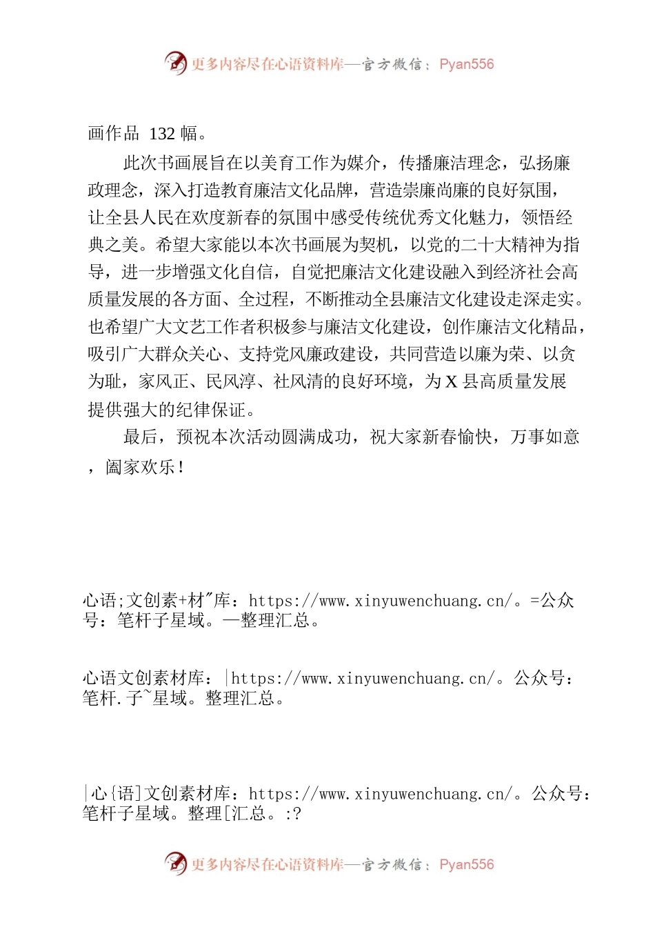 书画展颁奖致辞.docx_第2页