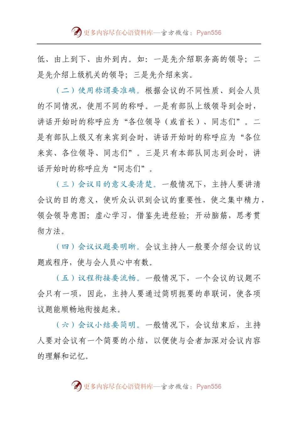 会议主持词写作技巧（附例文).docx_第2页