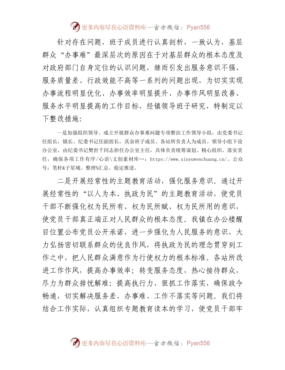 乡镇群众办事难专项治理自查自纠报告.docx_第2页