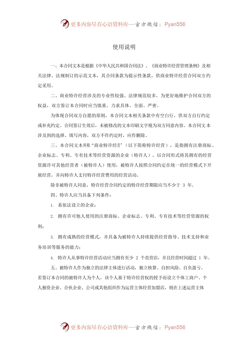 上海市商业特许经营合同2013版.docx_第2页