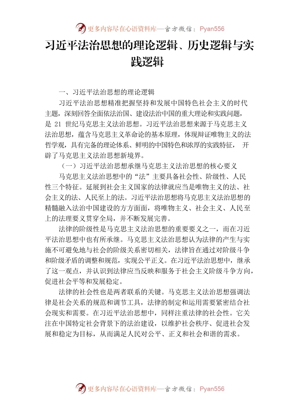 习近平法治思想.docx_第1页