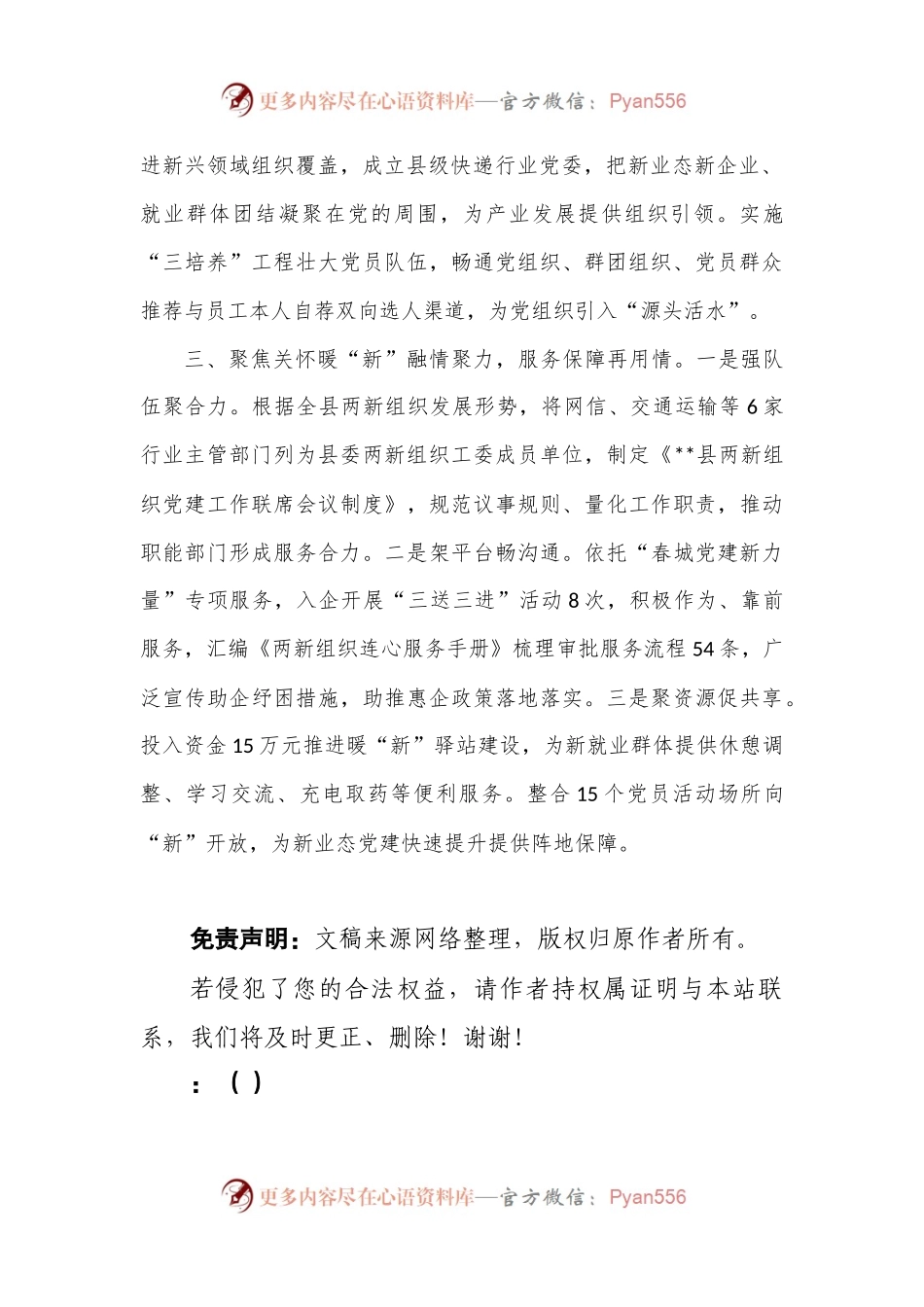 两新党建经验交流材料.docx_第2页