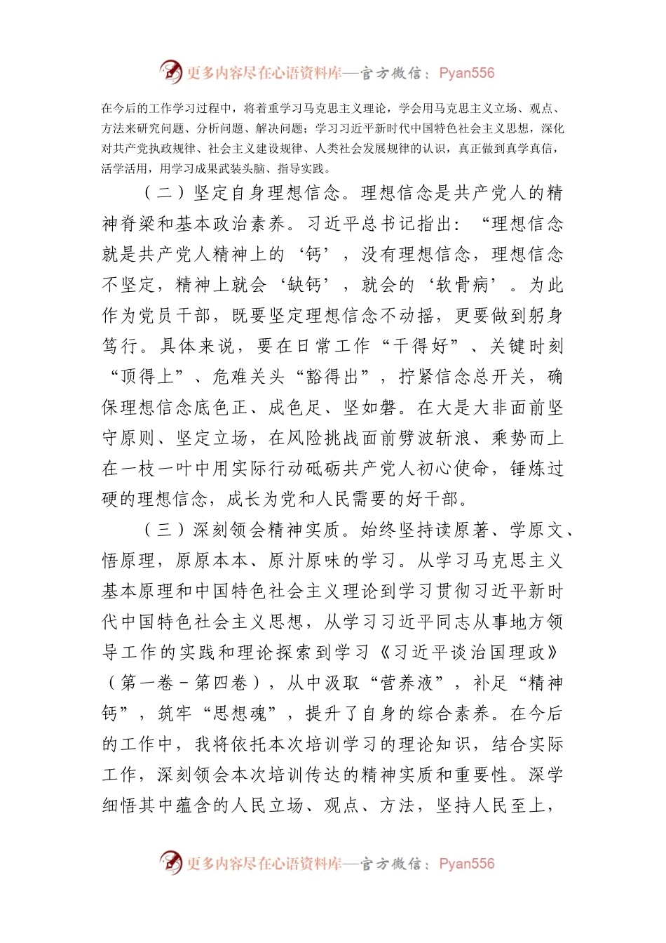 中青年干部培训班结业发言稿（3552字）.docx_第2页