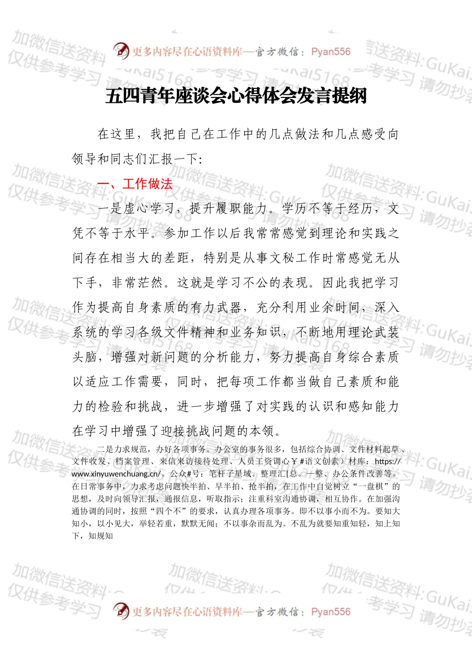 五四青年座谈会心得体会发言提纲.docx_第1页
