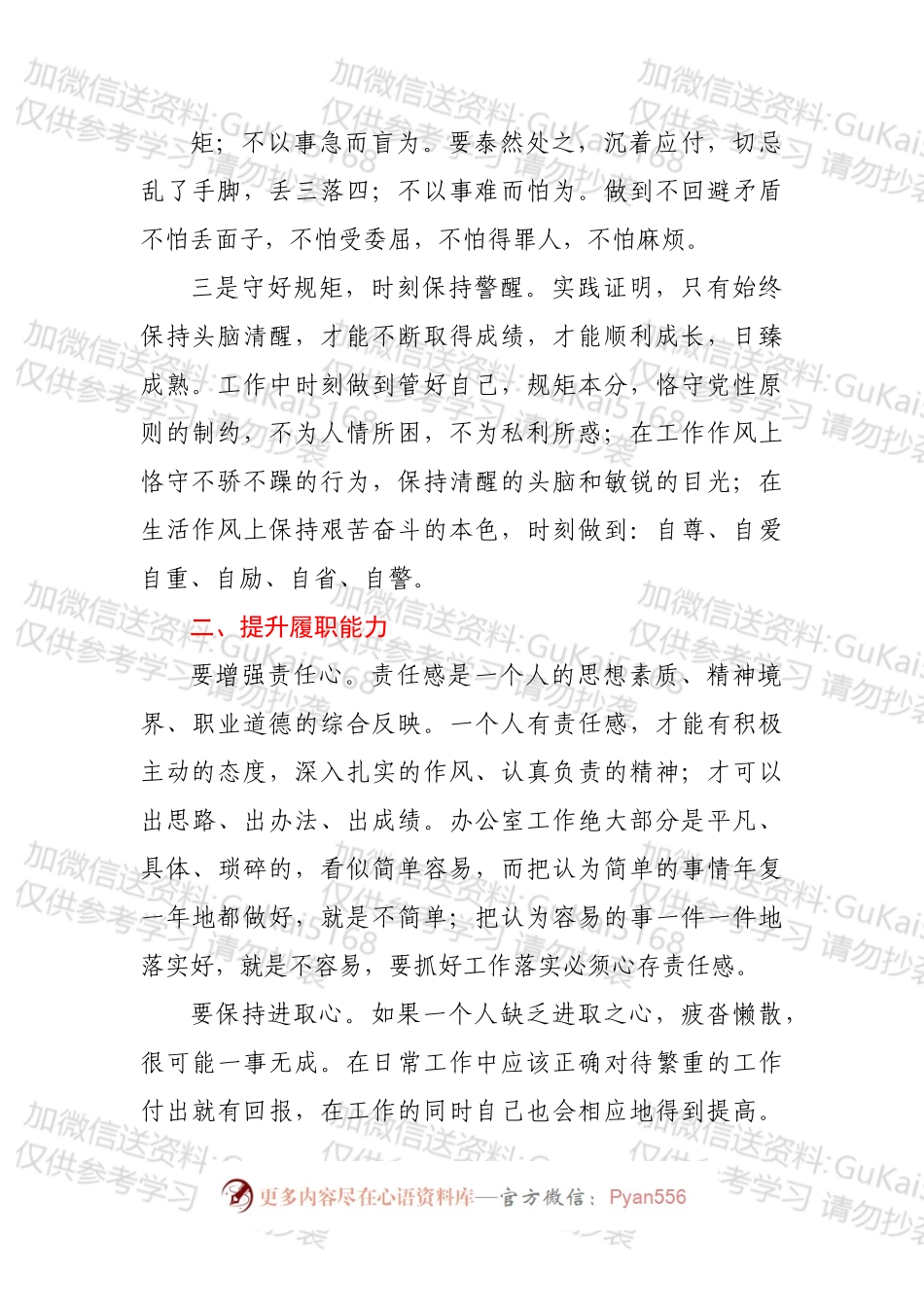 五四青年座谈会心得体会发言提纲.docx_第2页