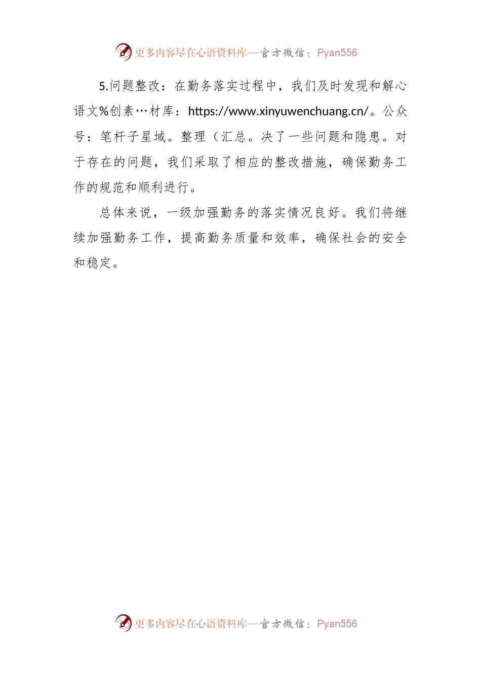 一级加强勤务落实情况汇报.docx_第2页