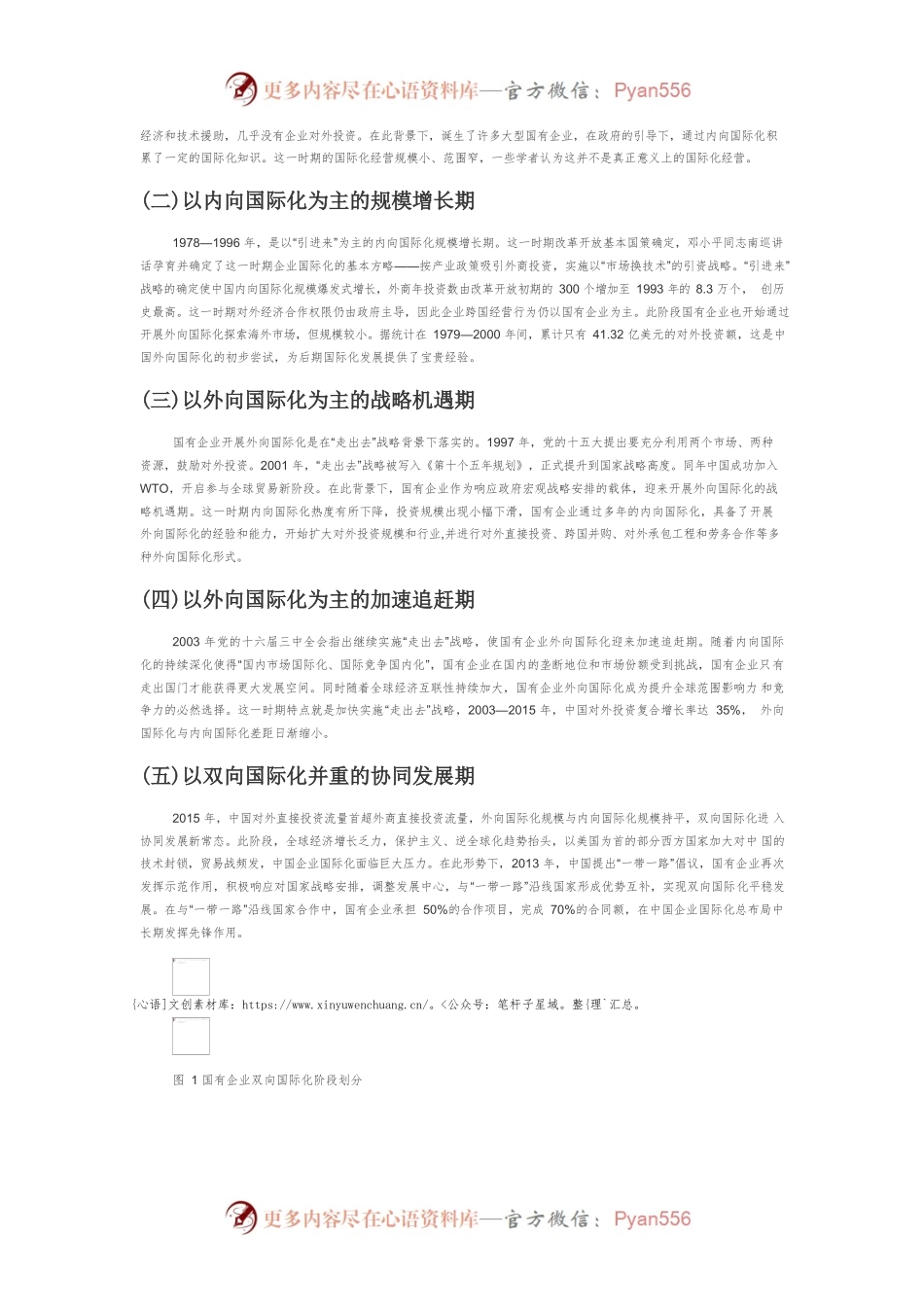 【讲义文稿】“双循环”新发展格局下国有企业双向国际化的协同效应.docx_第2页